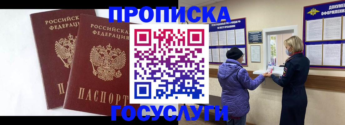 прописка законно в Коряжме