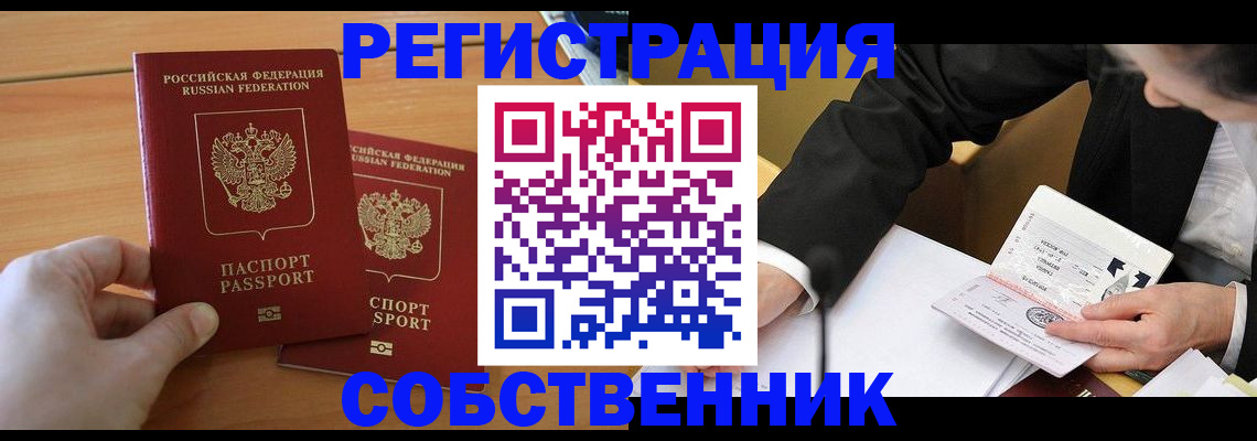 прописка законно в Коряжме
